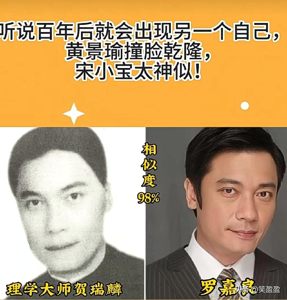 听说百年后就会出现另一个自己，黄景瑜撞脸乾隆，宋小宝太神似！
你怎么看？