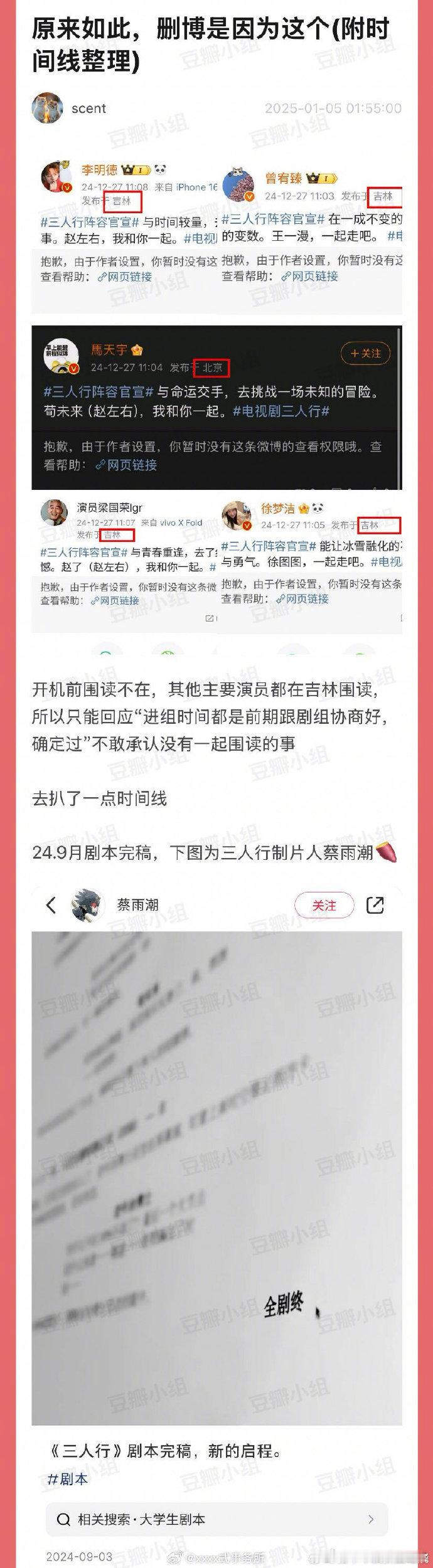 三人行时间线来了马天宇删27号微博是因为ip和大家都不一致  