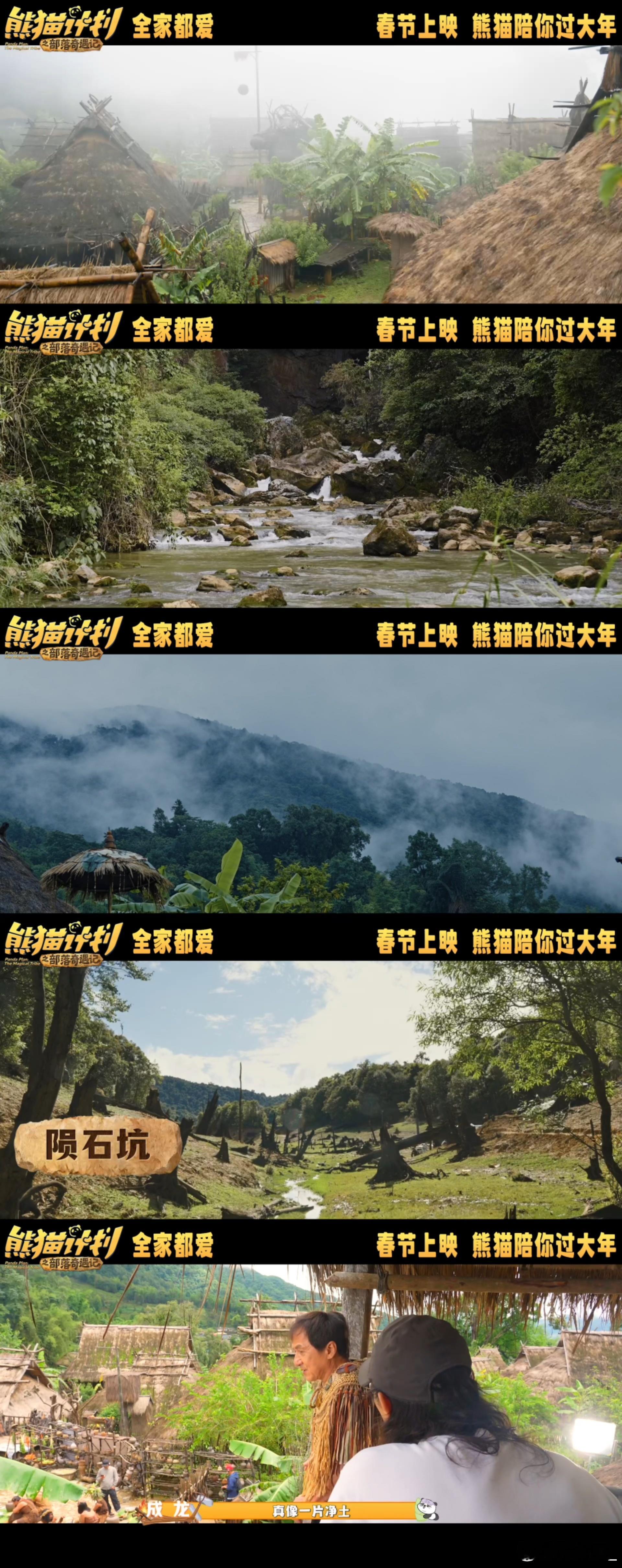 熊猫计划取景中国最后的原始部落 避开商业化，扎根原生态！这片少有人知的净土，因《