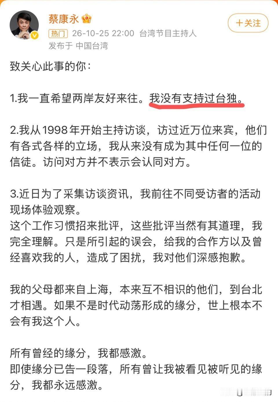 10月25日深夜，沉寂21天的蔡康永在微博发布长文，回应此前现身沈伯洋竞选造势活