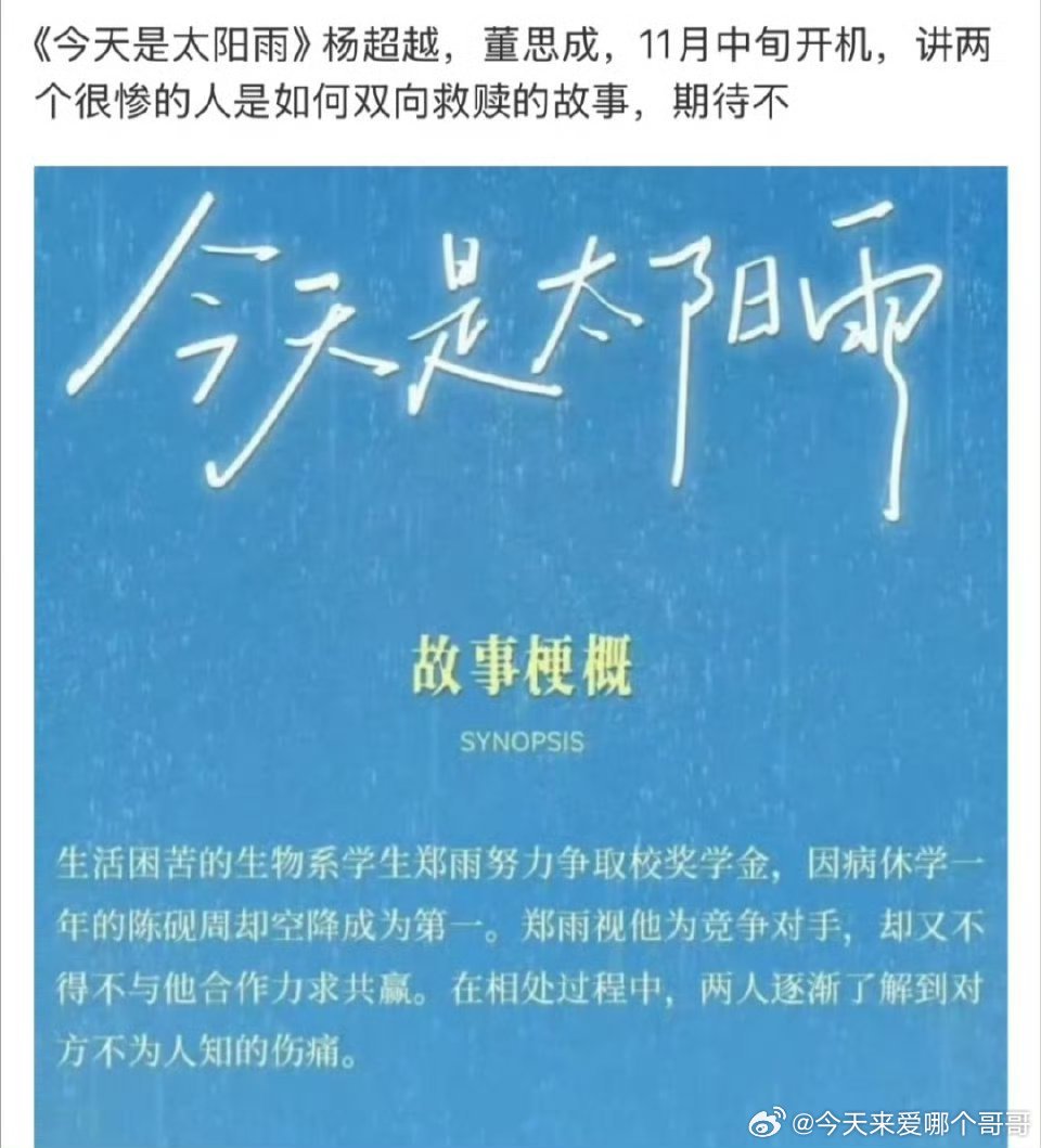 《今天是太阳雨 》杨超越 董思成 11月中开 ​​​