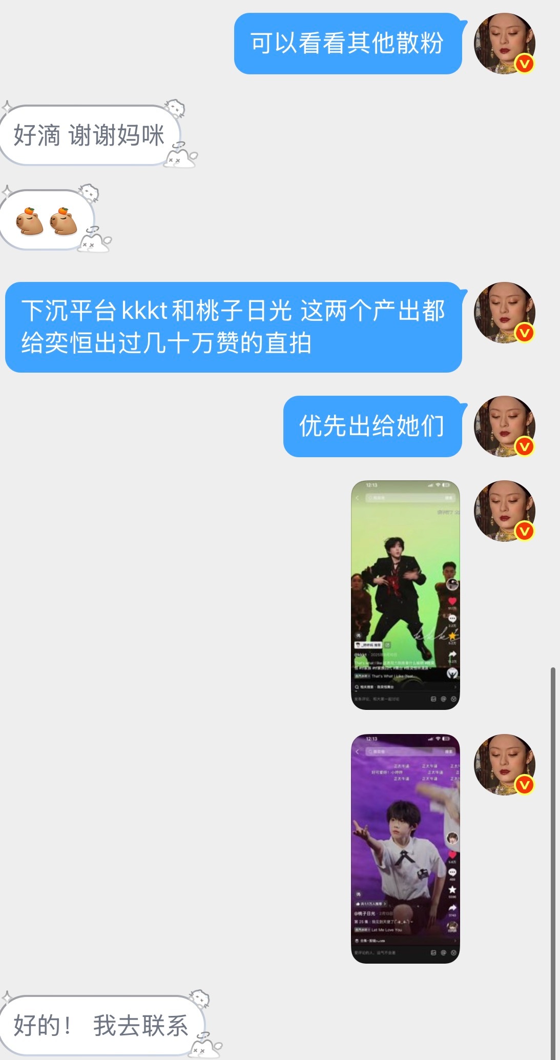 不要总想着好价🎫给站子，我们家蛮多产出粉和散粉自摄拍的很好的，也需要好价🎫哦