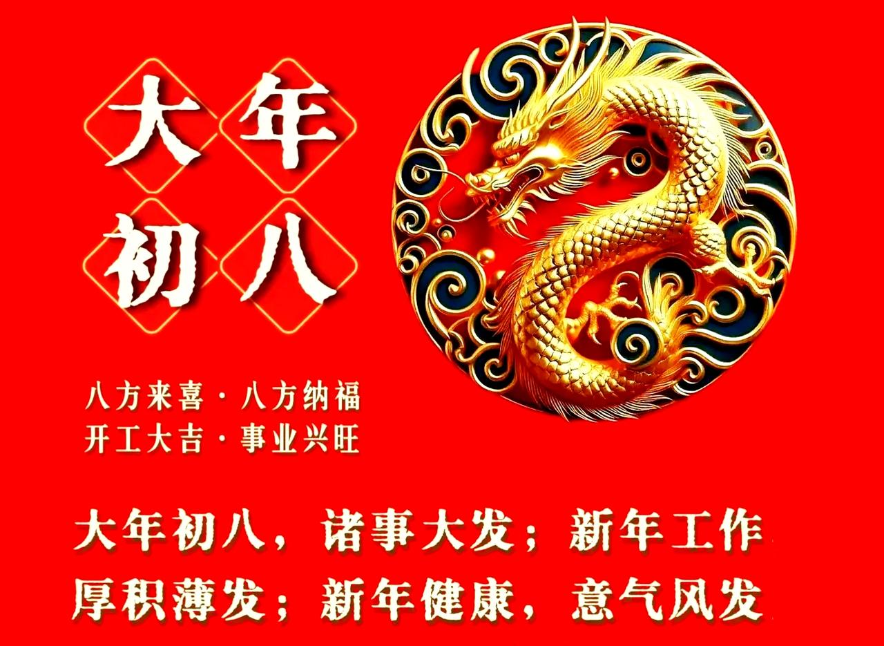 #华夏共举杯，接龙中国年# 
今天是甲辰龙年正月初八！
在龙年福龙为我们带来七星