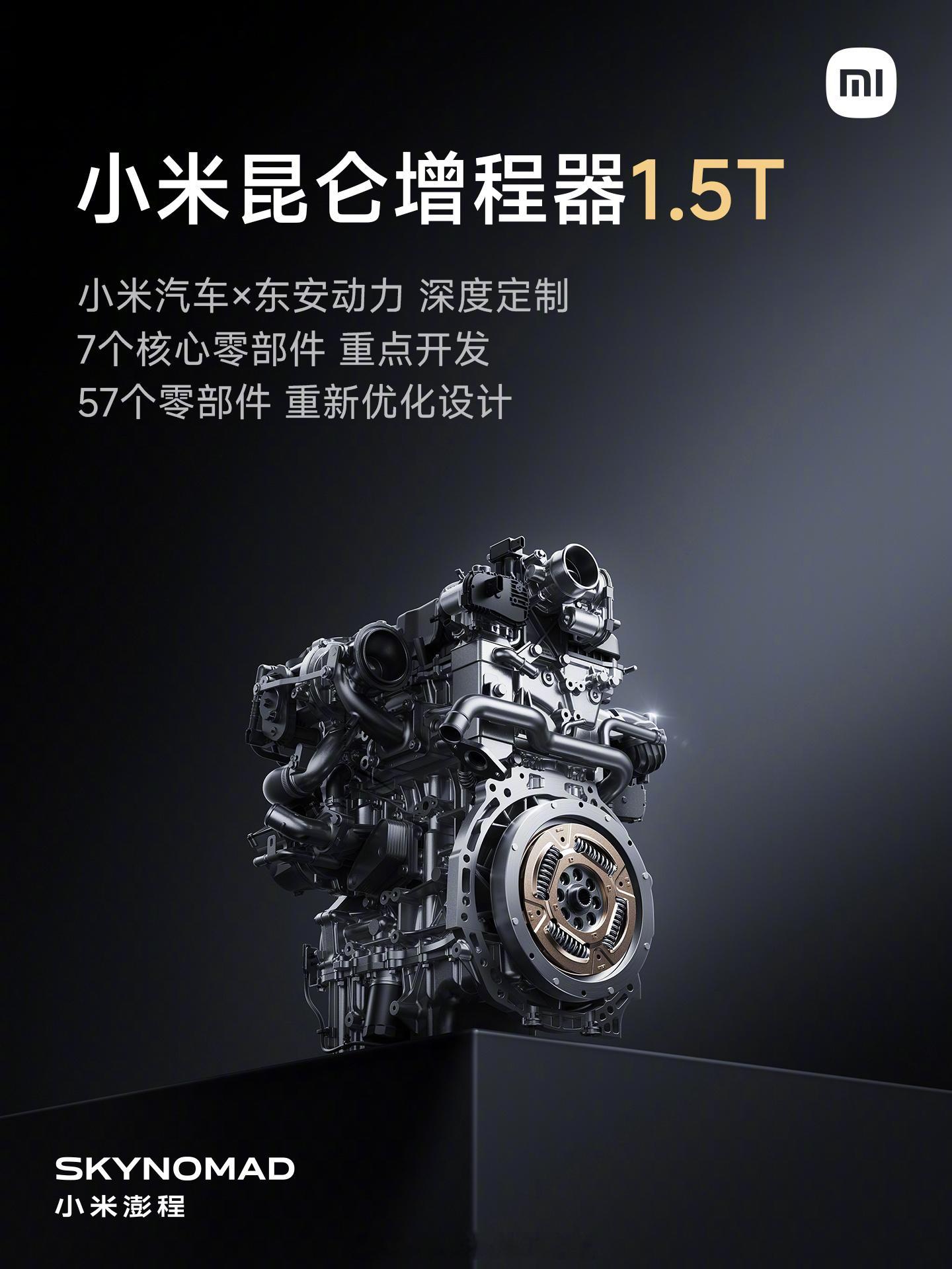 小米昆仑增程器7个核心零部件重点开发，57个零部件重新优化设计，小米澎程N90 