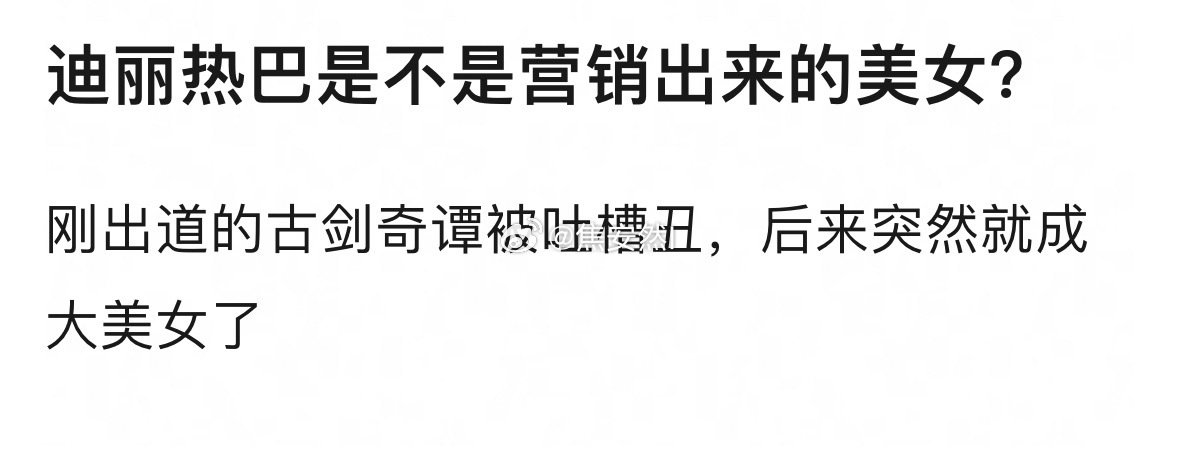 漂亮确实是漂亮，但真的没有yx的那么夸张，很依赖妆造 