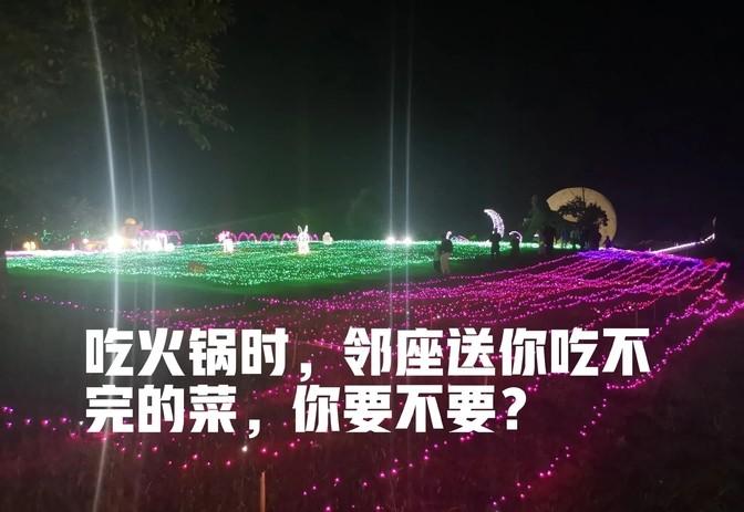 “吃火锅，邻座姑娘送菜，接还是不接？这事儿，你咋看？” 一句话，争议四起。我们自