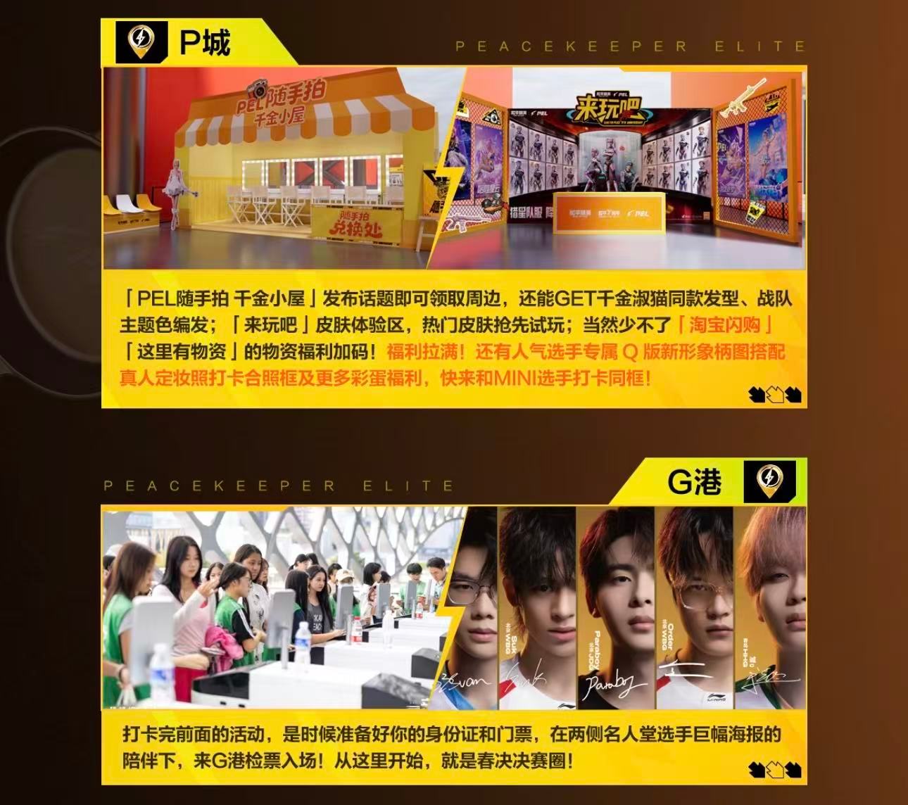 PEL春决遍地都是花傲天PEL春决倒计时两天倒计时两天！遍地花傲天，春决游园会见