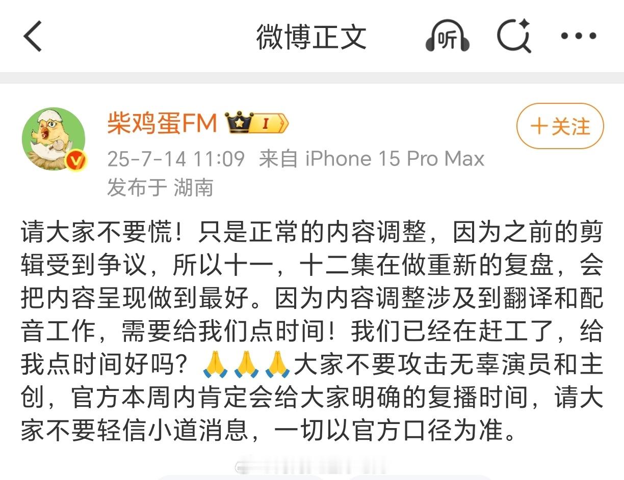 田栩宁无辜被骂一晚上，柴鸡蛋现在才出来说停播原因[黑线] 重点是肯定会复播，复播