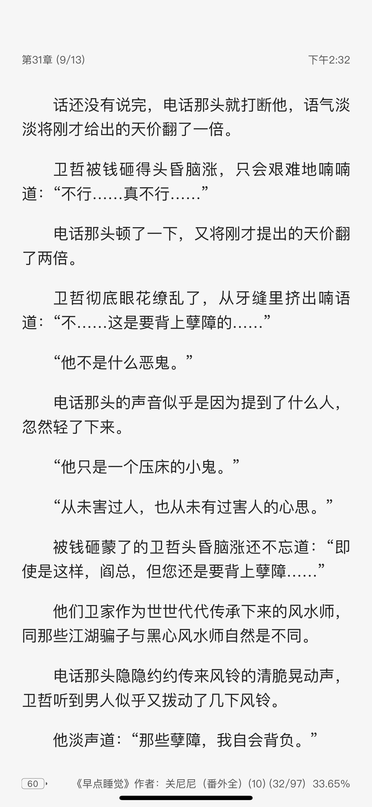 《早点睡觉》我不知道关尼尼老爱写戛然而止的结局是什么意思呢，我每次正乐着呢来三个