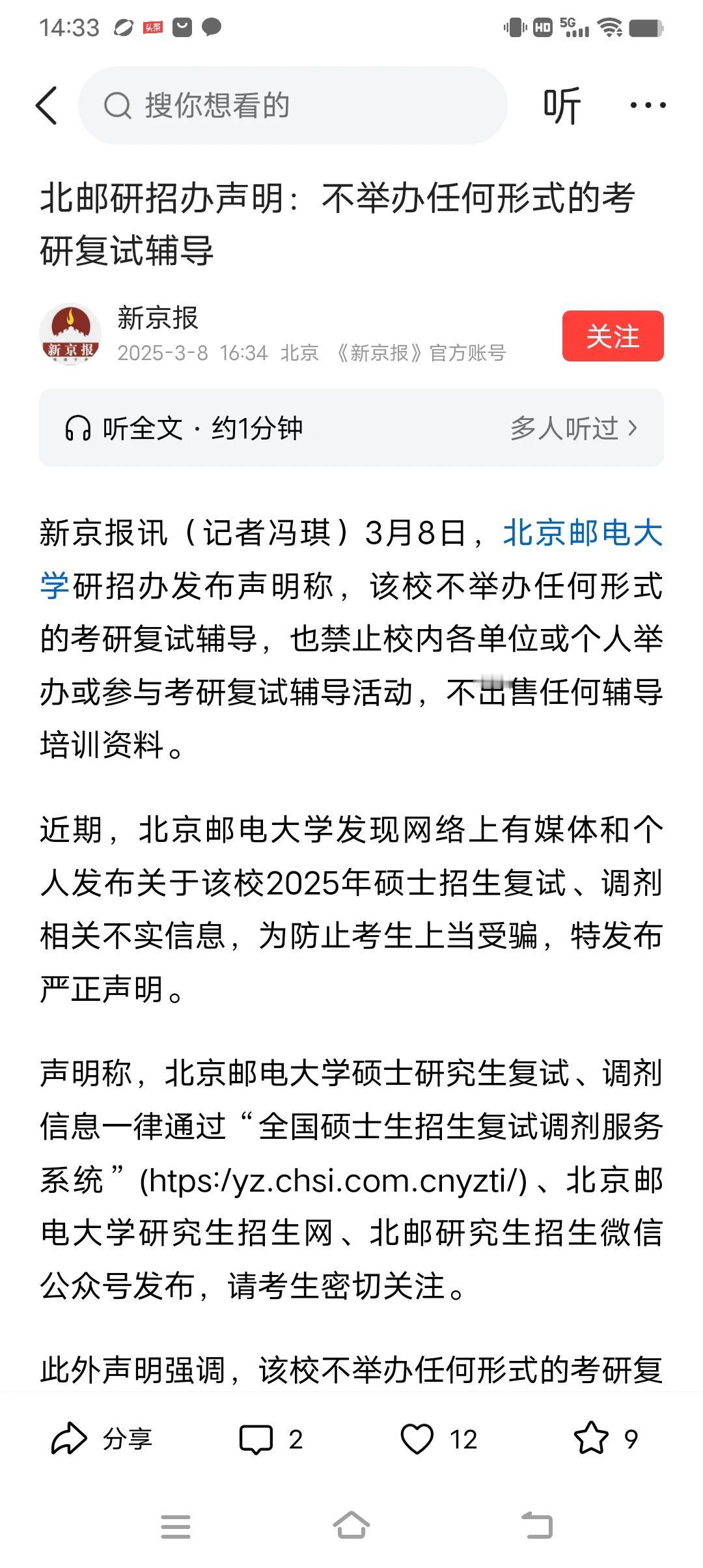 这个学校好样的！近日，北邮研招办声明：不举办任何形式的考研复试辅导。以此来杜绝各