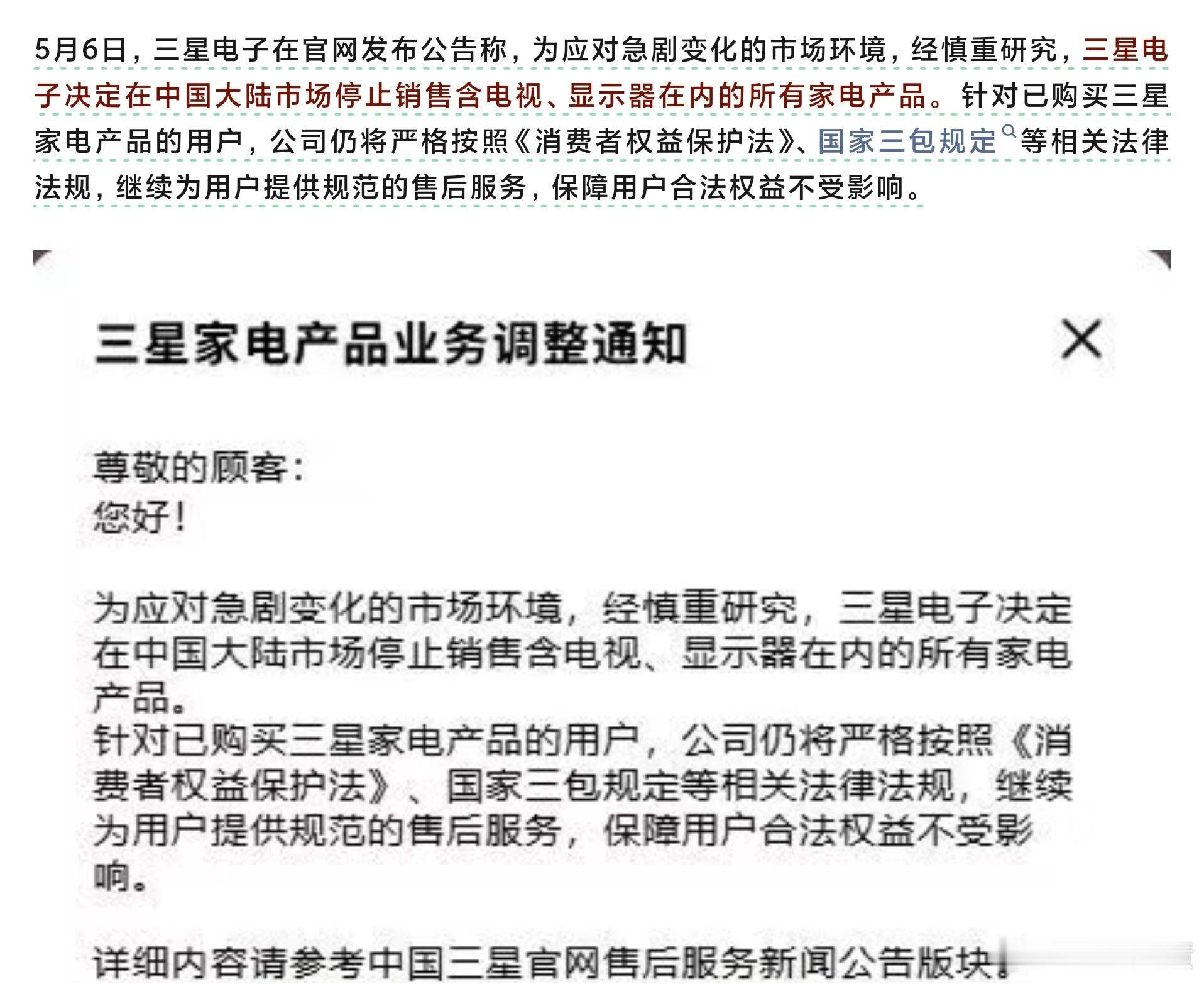 三星家电退出大陆市场三星的电视机显示器以后都不在我们这儿耍了，不过好在手机业务保