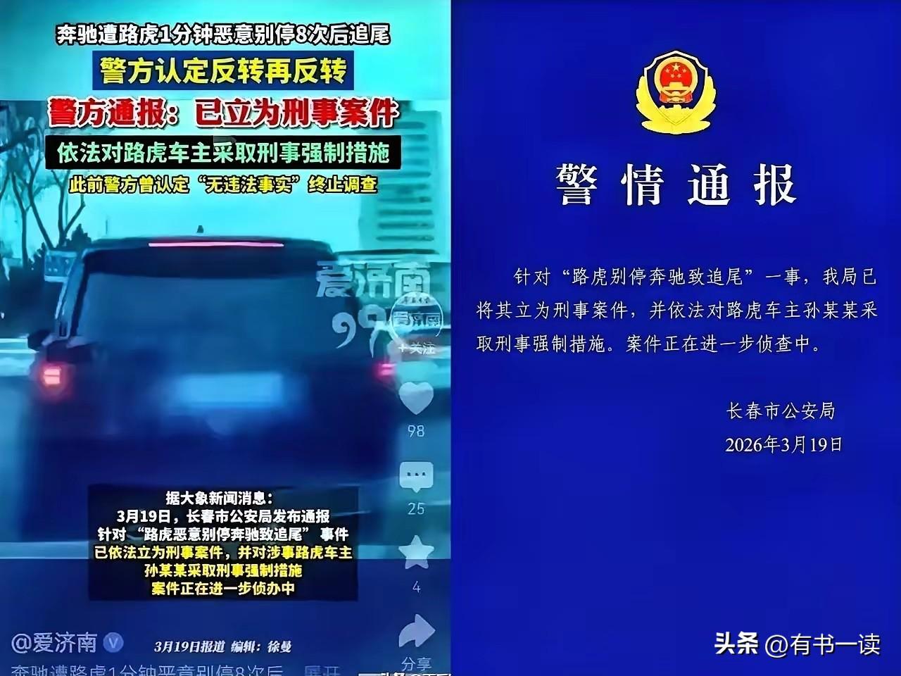 长春那位开路虎的孙某某，这次是真的“凉”透了！1分钟别车8次，路虎男把自己“别”