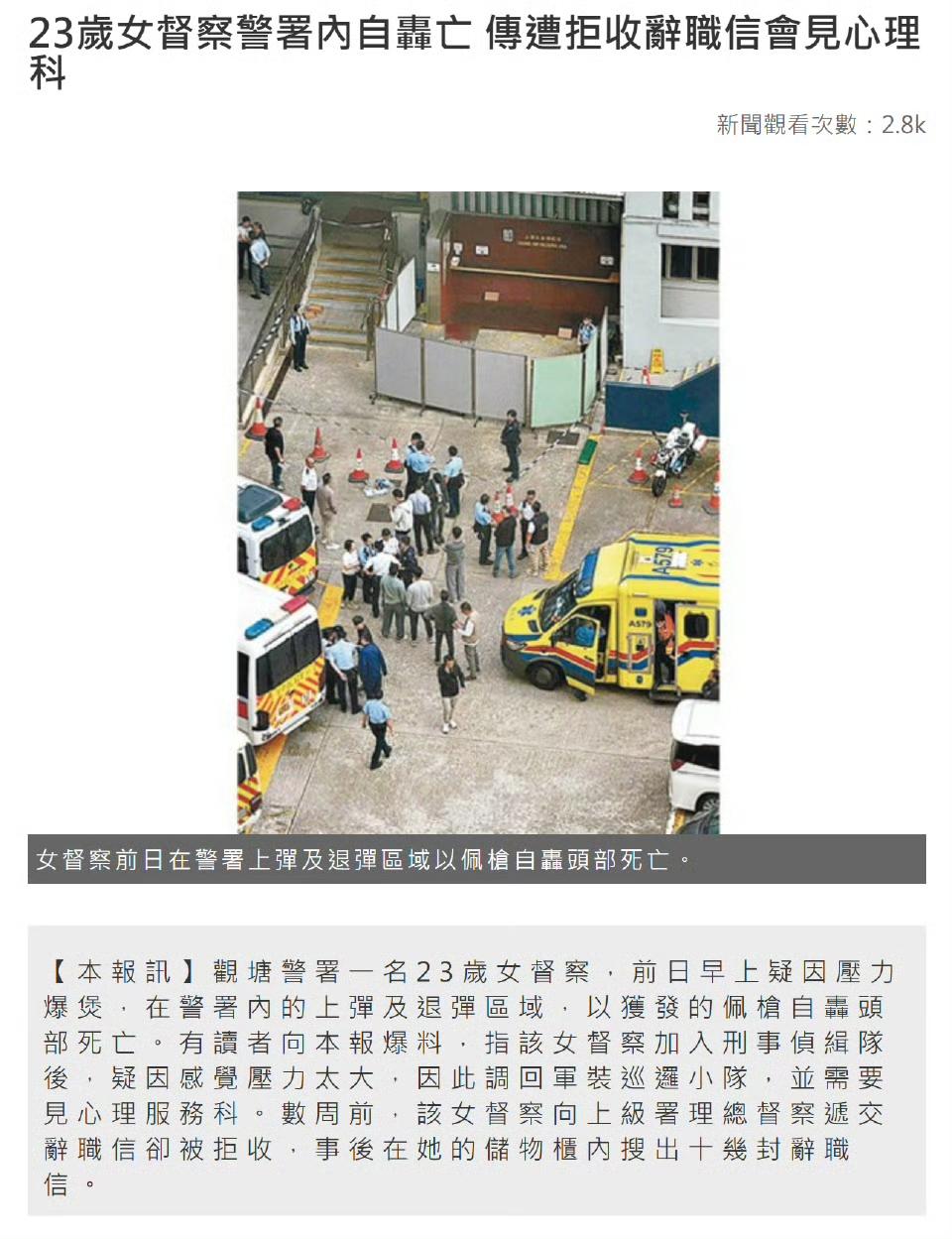 23岁自轰女督察，生前向上级递交辞职信却被拒收，事后在她的储物柜内搜出十几封辞职