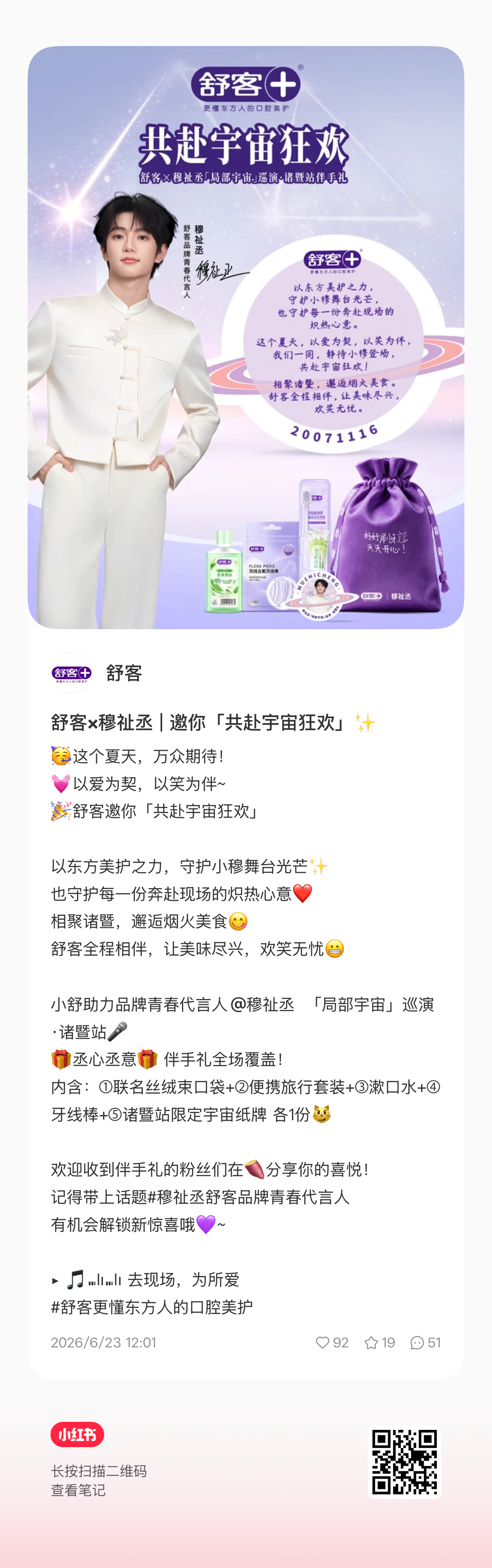 舒客妈妈我爱你