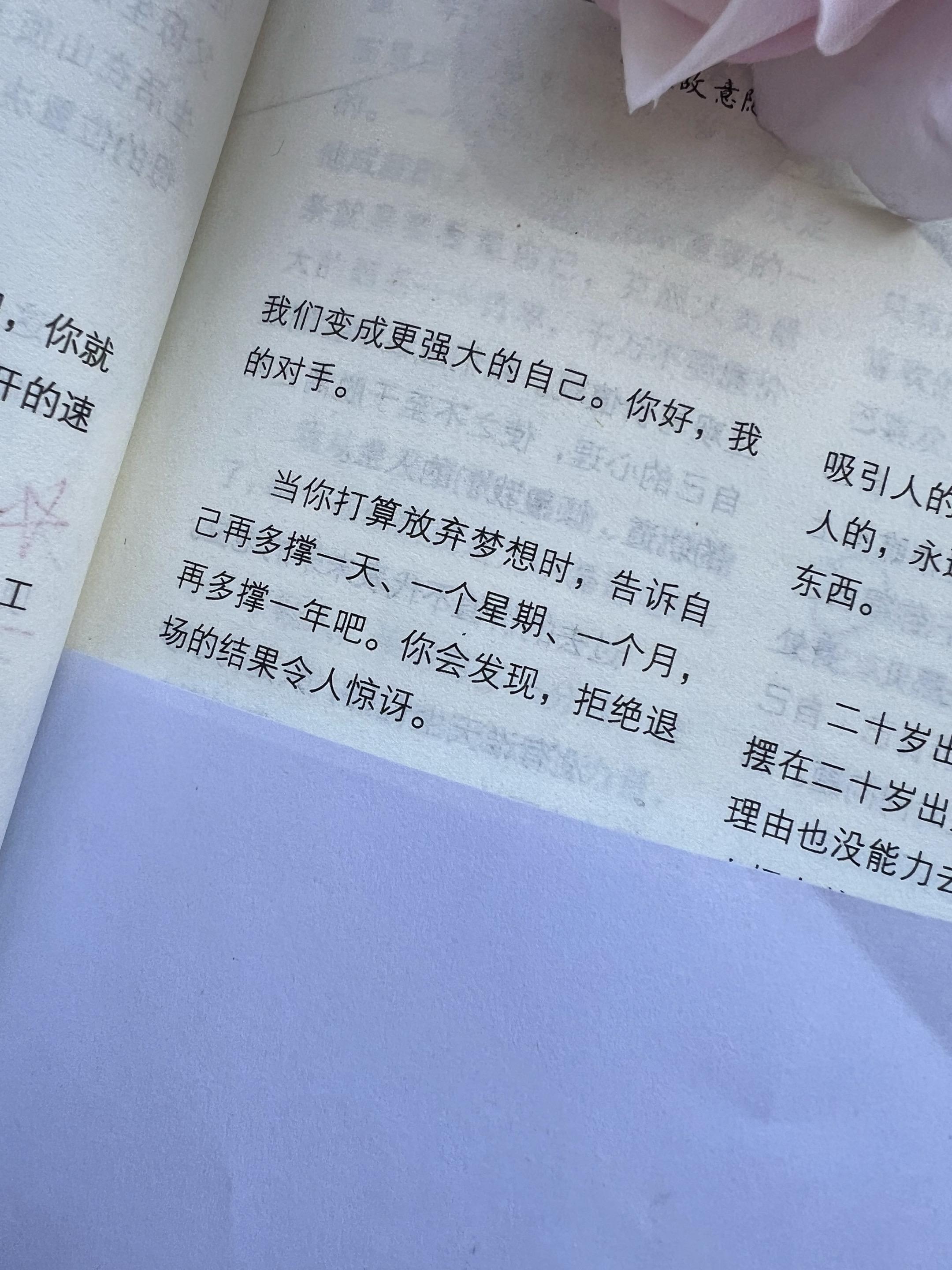 当你打算放弃梦想时，告诉自己再多撑一天、一个星期、一个月，再多撑一年吧...