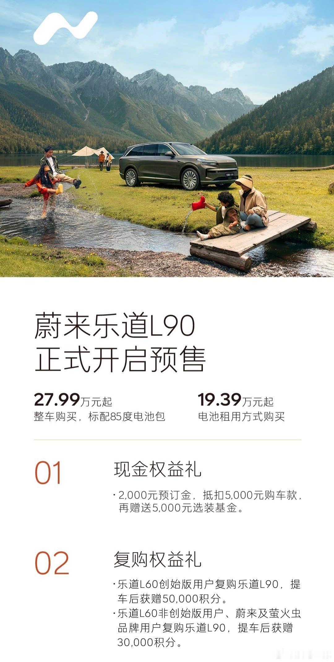 乐道L90最后公布的预售价是27.99万，租电19.39万，作为奔5米2的大型纯