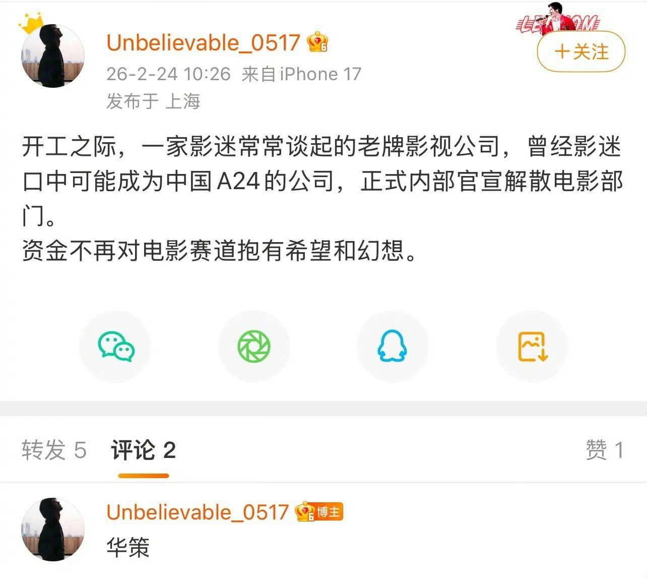 华策回应解散电影部门华策称仍有电影部门  据九派新闻，华策影视董秘办回应解散电影