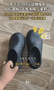 “太离谱了！”在山西太原，有一男子花200元买了一双品牌拖鞋。

没料到，在汽车