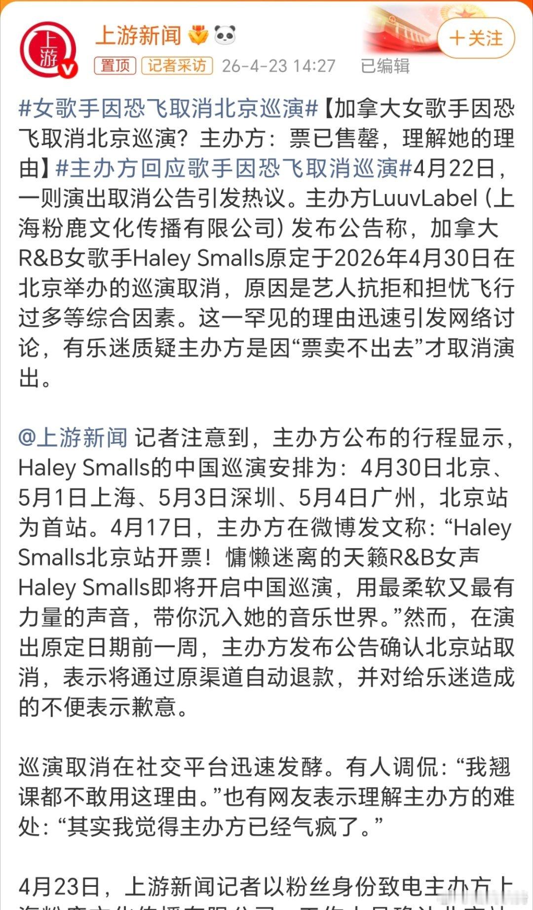 女歌手因恐飞取消北京巡演？奇了怪了，难道今天才知道自己恐飞吗？难不成还要给她开趟