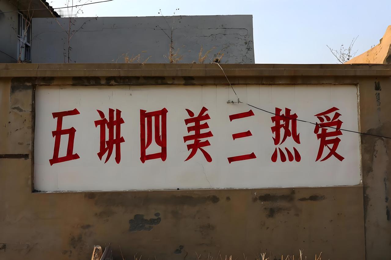 记得1985年前后，供销社的门市里用黄裱纸、毛笔字写着“五讲四美三热爱”这几个大