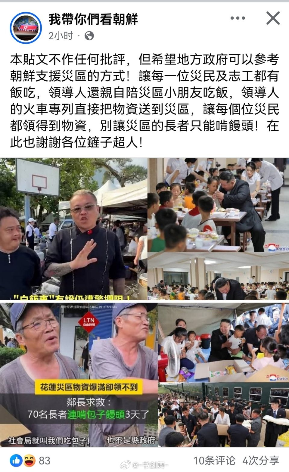 花莲救灾无组织无纪律一团糟被朝鲜人降维打击[笑cry][笑cry][笑cry] 