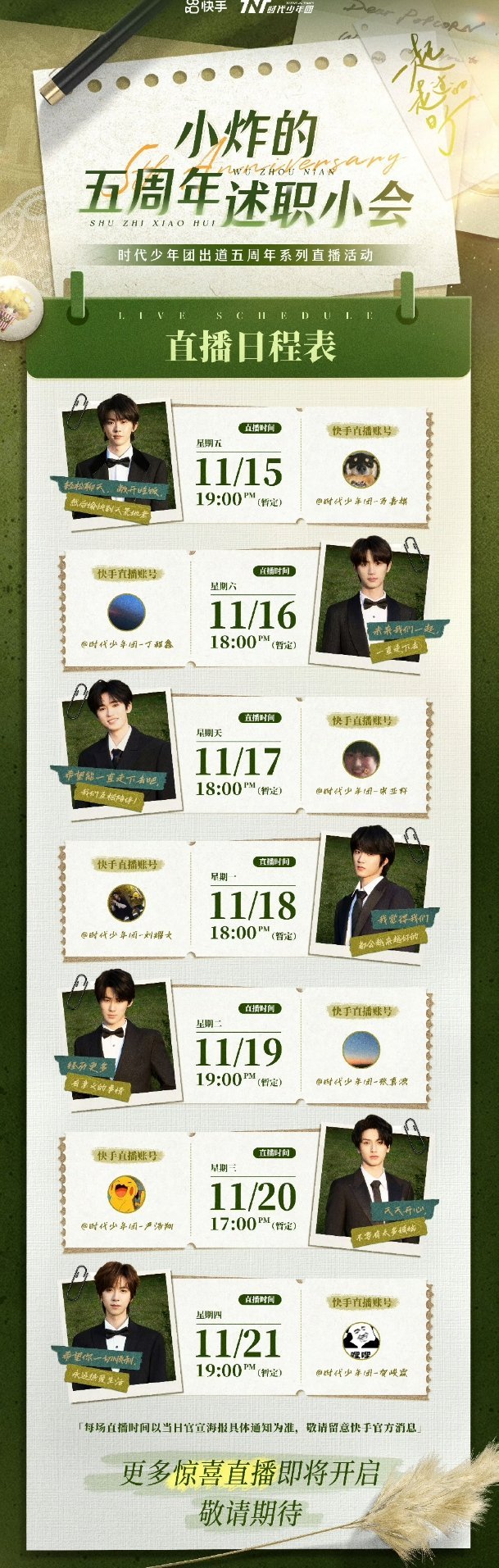 #时代少年团五周年演唱会入场提醒# 时代少年团五周年演唱会会有个人直播！#时代少