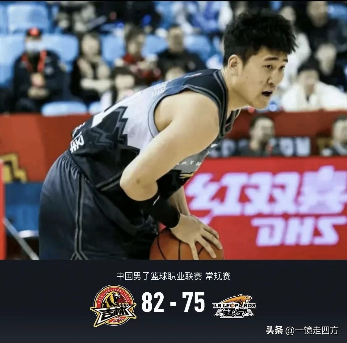 刚刚结束的一场CBA常规赛第30轮的东北德比战，吉林男篮坐镇主场以82-75击败