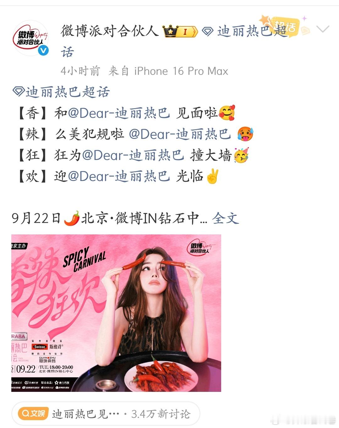 迪丽热巴海报疑似抄袭王源海报这是微博主办方自己设计的海报，等微博自己回应吧[流汗