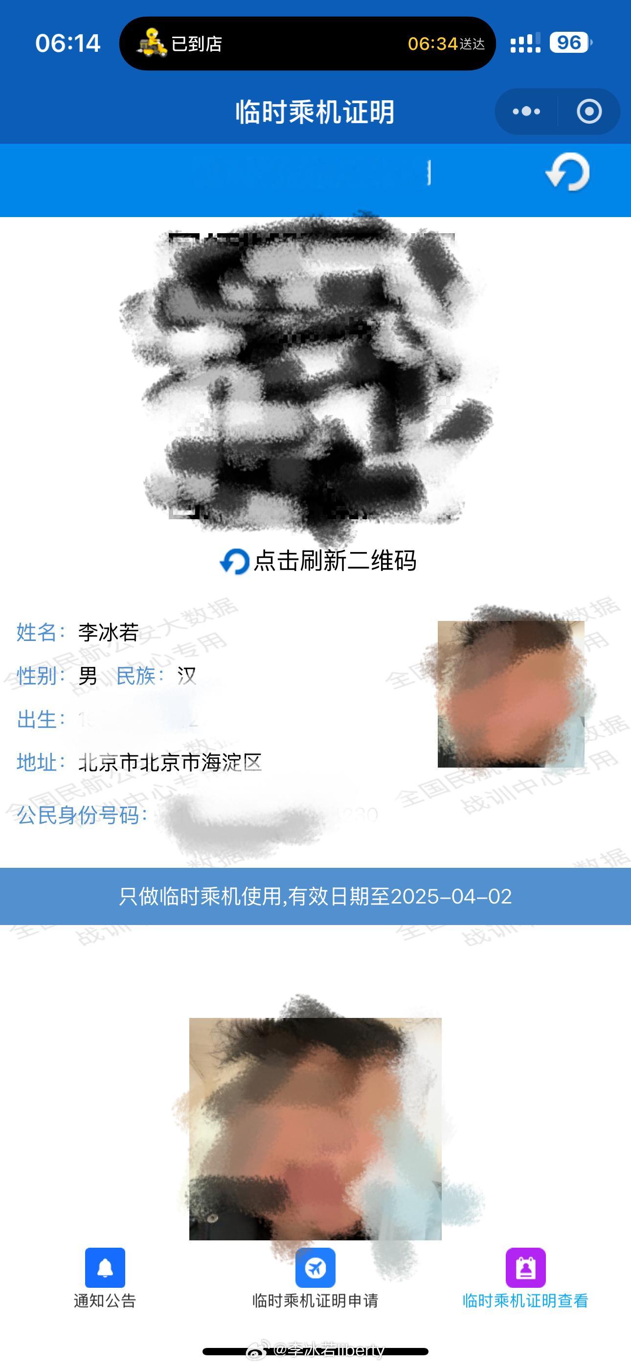 万年不忘带身份证今换个包直接垮掉…………一到机场坏了…………还好有临时的，这几天