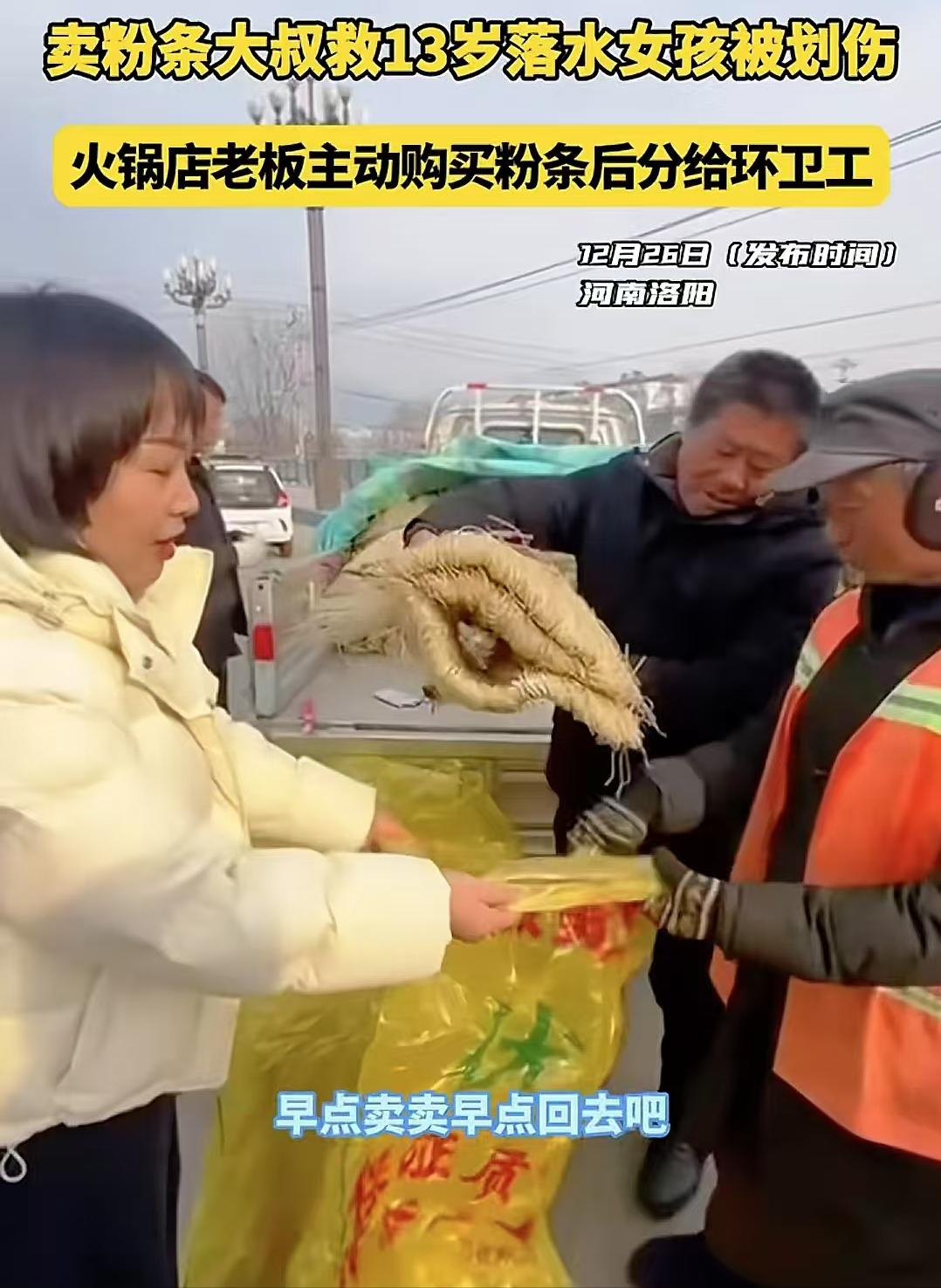 近日，河南一位卖粉条的大叔，不顾自身安危跳进河里救人，事后大叔不顾身上的伤，回到