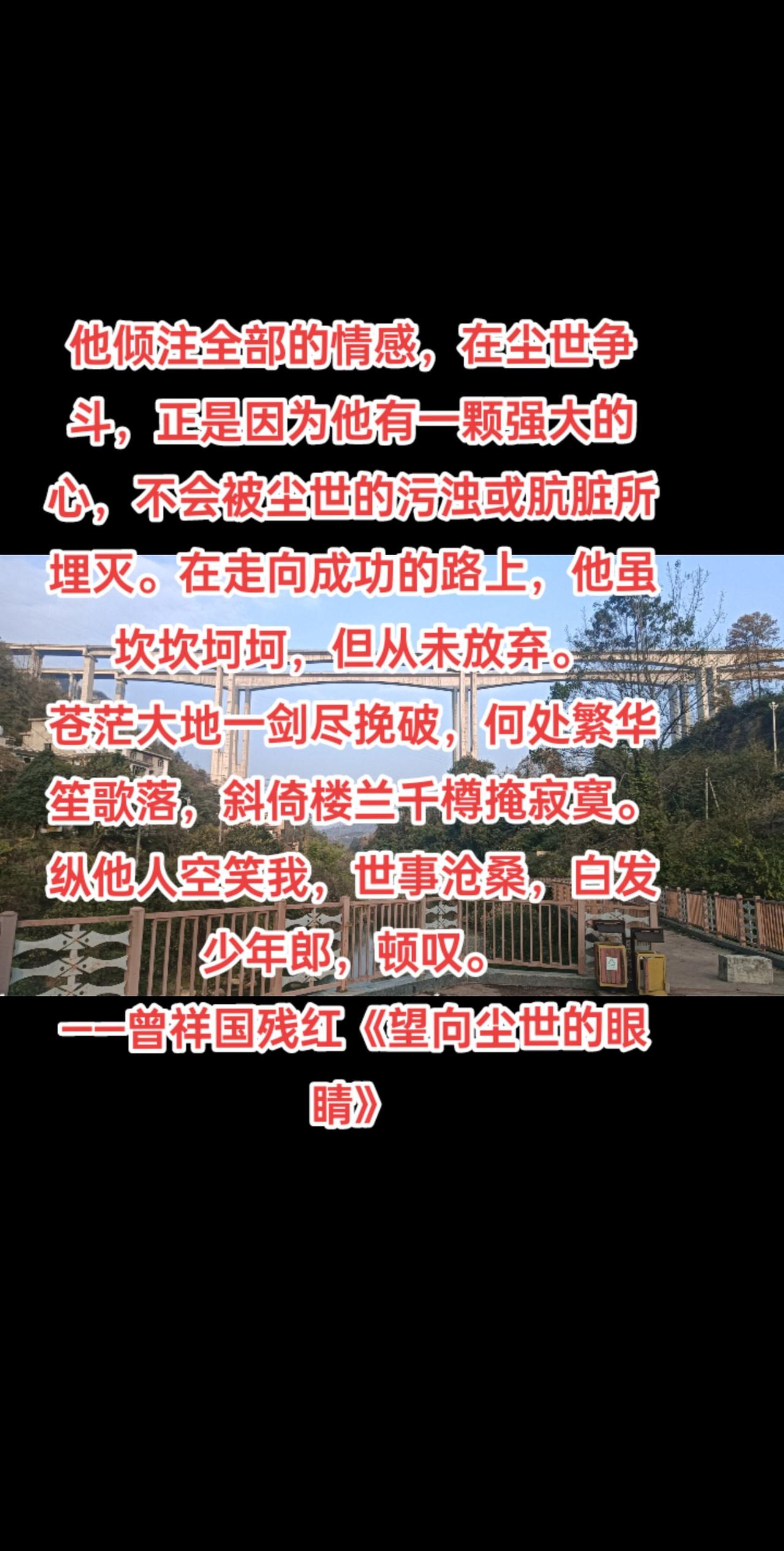 他倾注全部的情感，在尘世争斗，正是因为他有一颗强大的心，不会被尘世的污浊或肮脏所