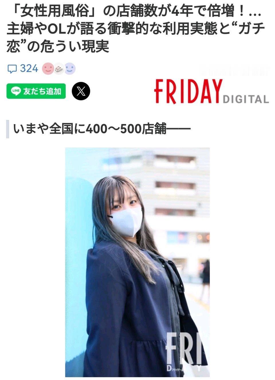 日本这女性风俗行业真是疯长啊！四年时间，登记在册的女性风俗门店数量直接翻倍，20