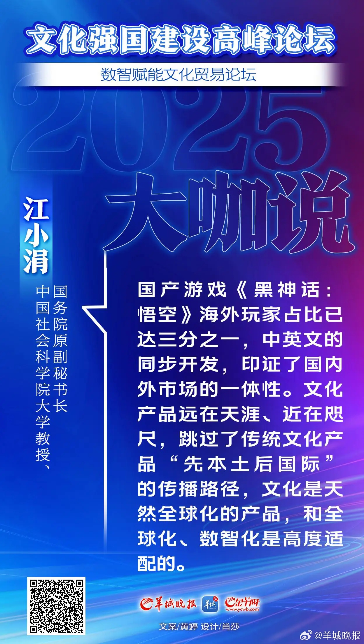 【数字技术如何赋能文化出海又“出圈”？这场论坛给出答案】#聚焦2025文化强国建