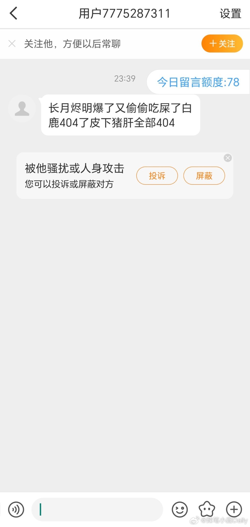半夜突然跑来骚扰我，年纪大了就少上点网，还有谁不知道看《长月烬明》的都是智障，有