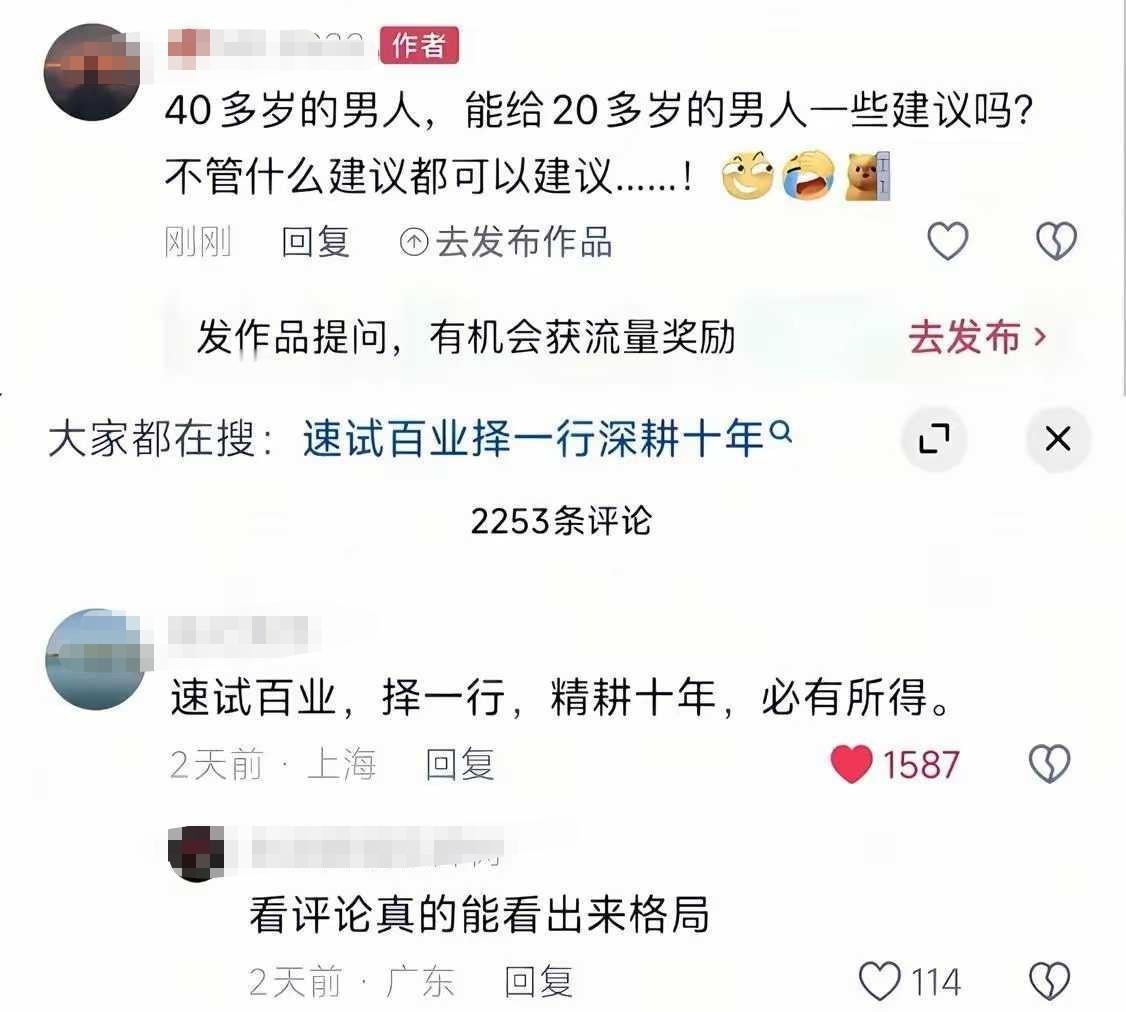 放在以前，这样的建议算是至理名言，可放现在却有点不切实际了。
“速试百业”很难做