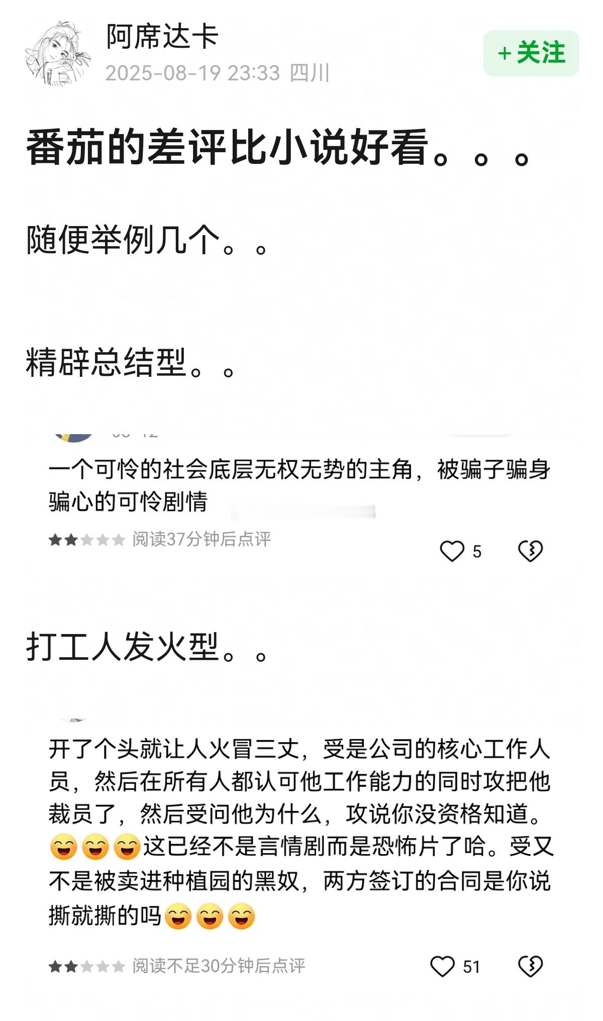 番茄的差评比小说好看[哈哈][哈哈] ​​​