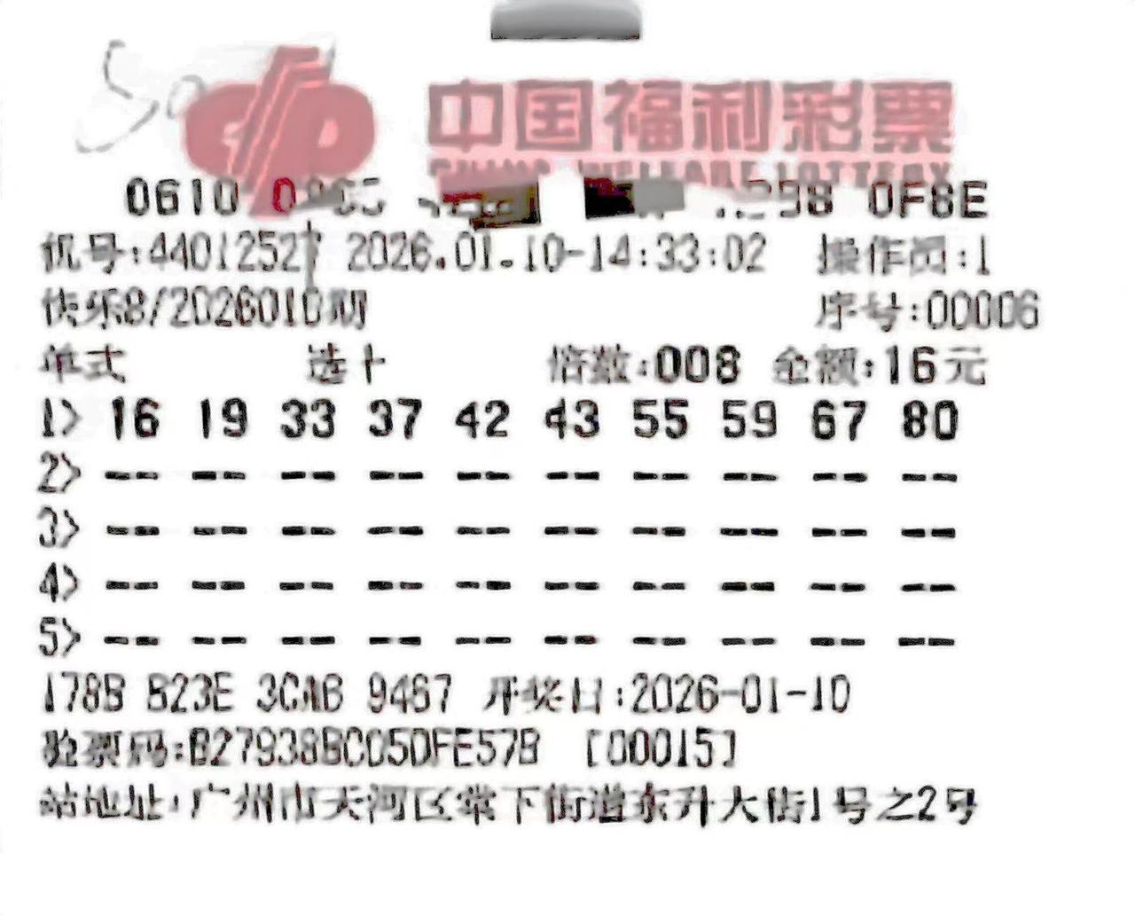 快乐8第26010期开奖，来自广东广州的一位彩友随手一注机选号码，采用选十玩法并