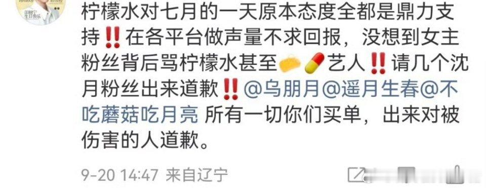 田栩宁粉丝维权，称沈月粉丝 rm 柠檬水，应该不至于吧[衰][衰] ​​​