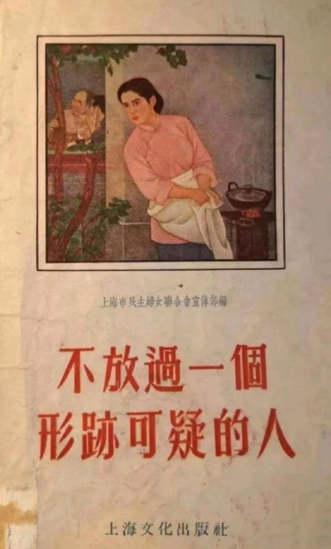 “不放过一个行迹可疑的人”[围观] ​​​