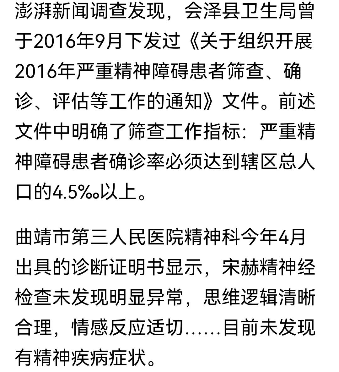 精神病也要下指标？这事儿有点匪夷所思。
