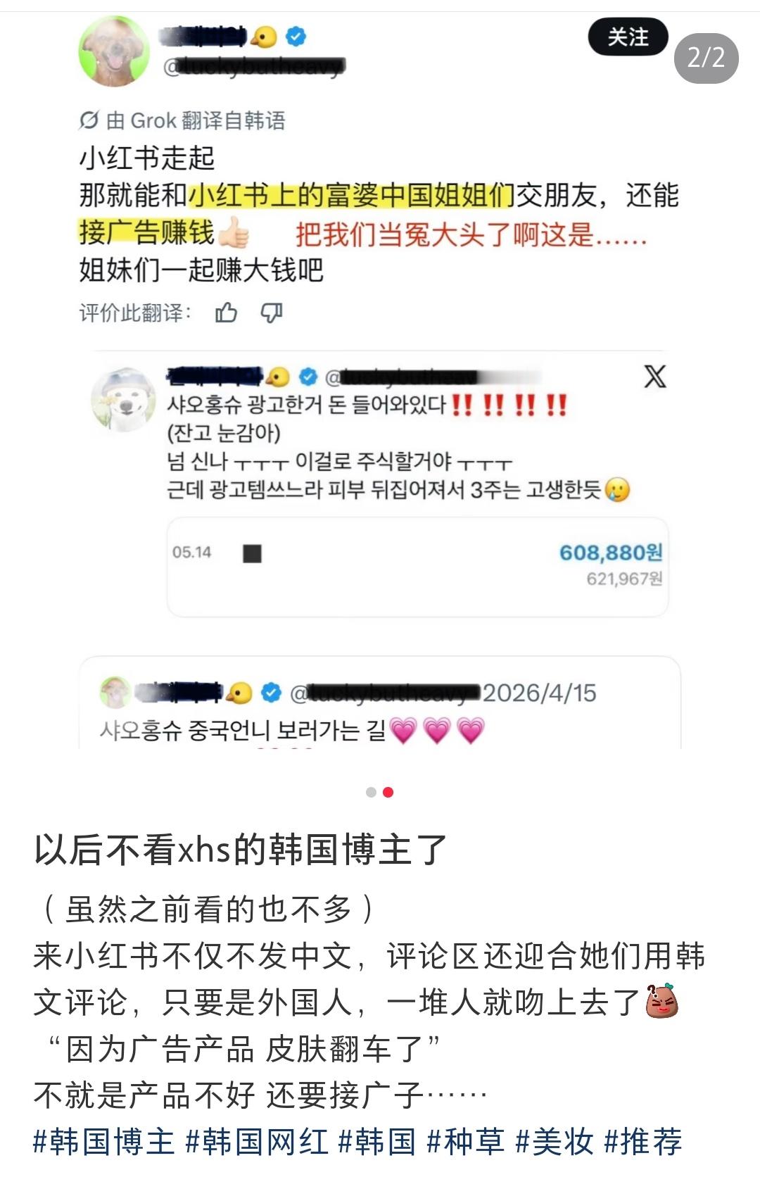 其实国内的博主也一样，但是这钱没必要让韩国人挣