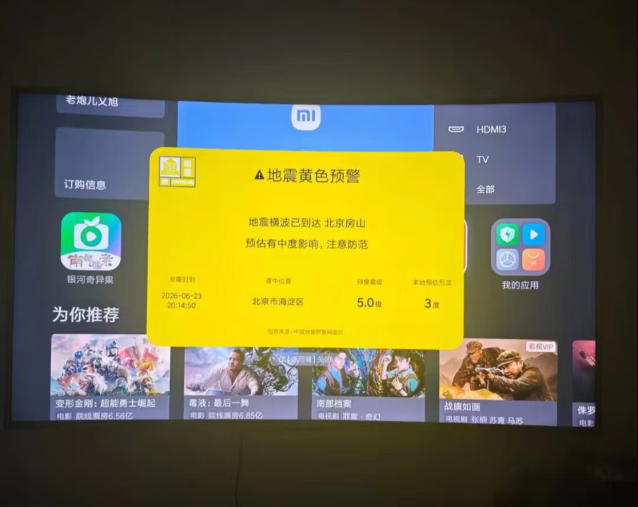 北京地震了？ 
