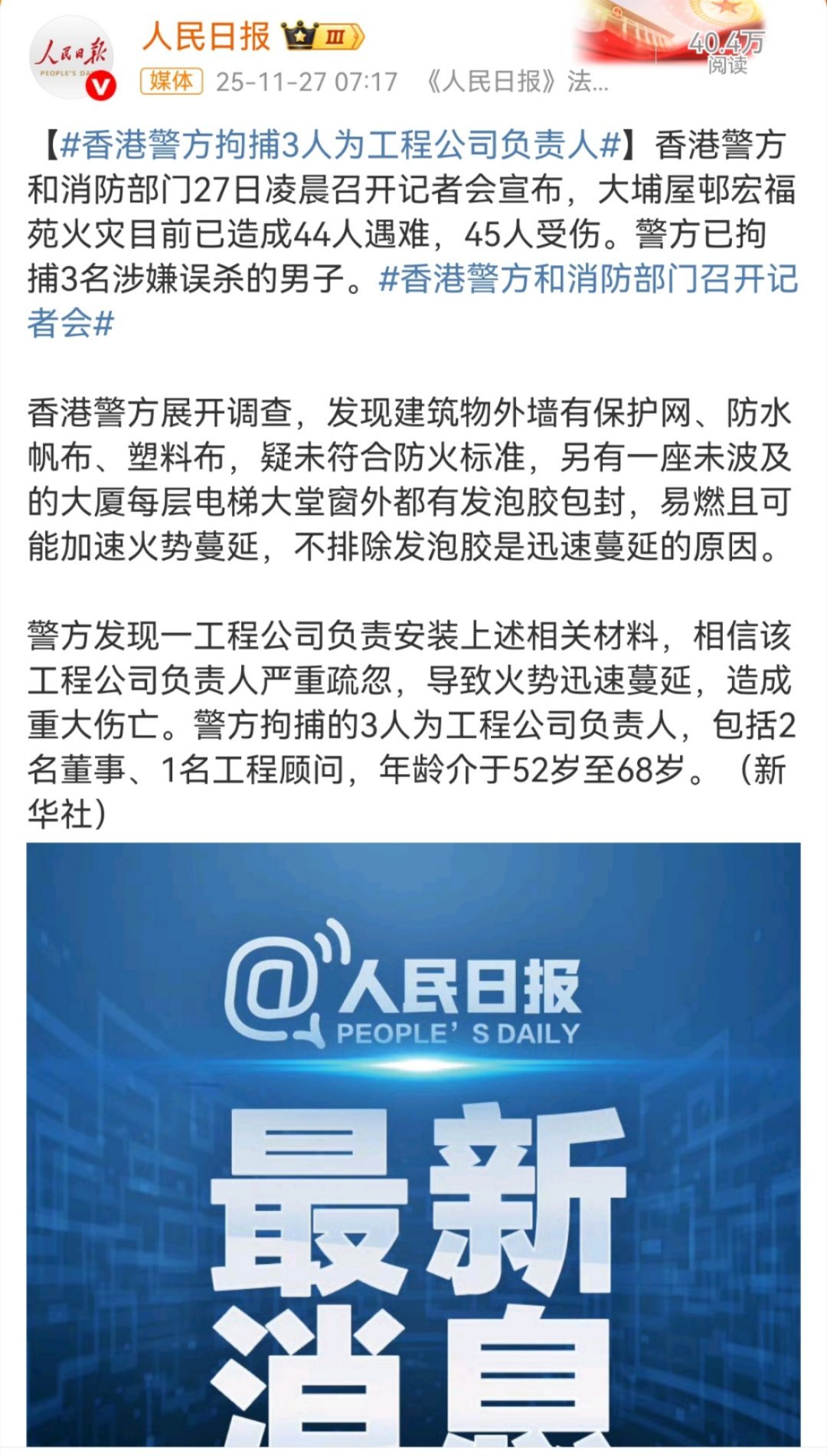 香港火灾已致44人遇难香港宏福苑五级火警致44人遇难 ，3人涉嫌误杀被捕2025