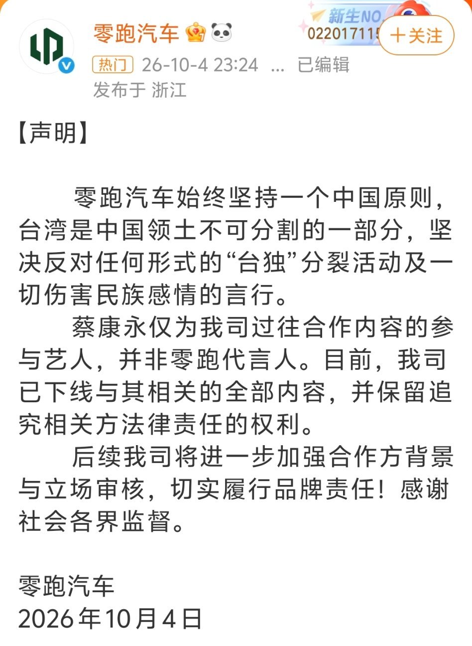 蔡康永现身台独分子竞选会场！还好零跑汽车切割速度得快，不过应该检讨一下，当初是什