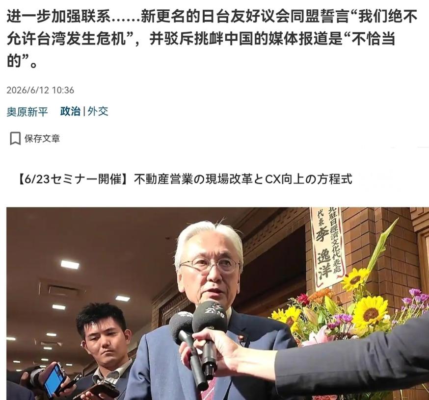 日本国内这帮人贼心不死，升级与台湾关系！6月12日，根据日本产经新闻报道，日媒称