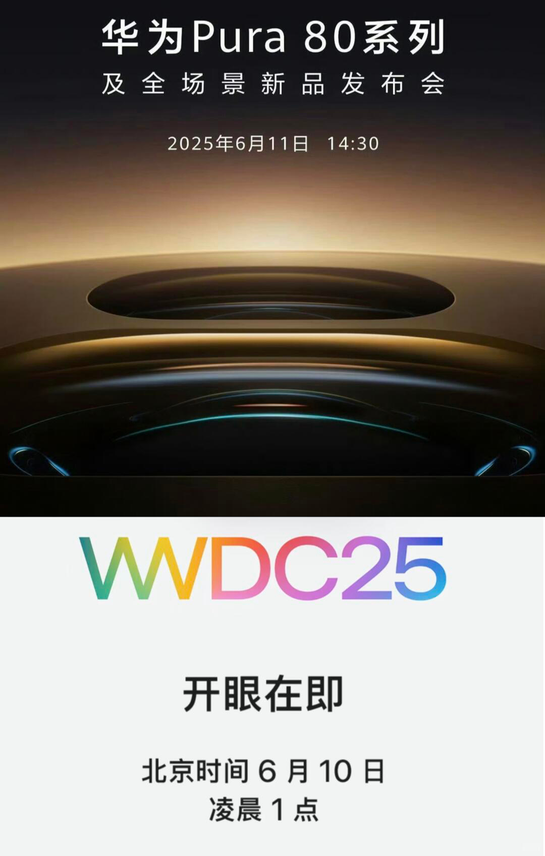 华为pura80 下周就是两大科技行业巨头的大招PK了，你们更看好谁？[举手] 