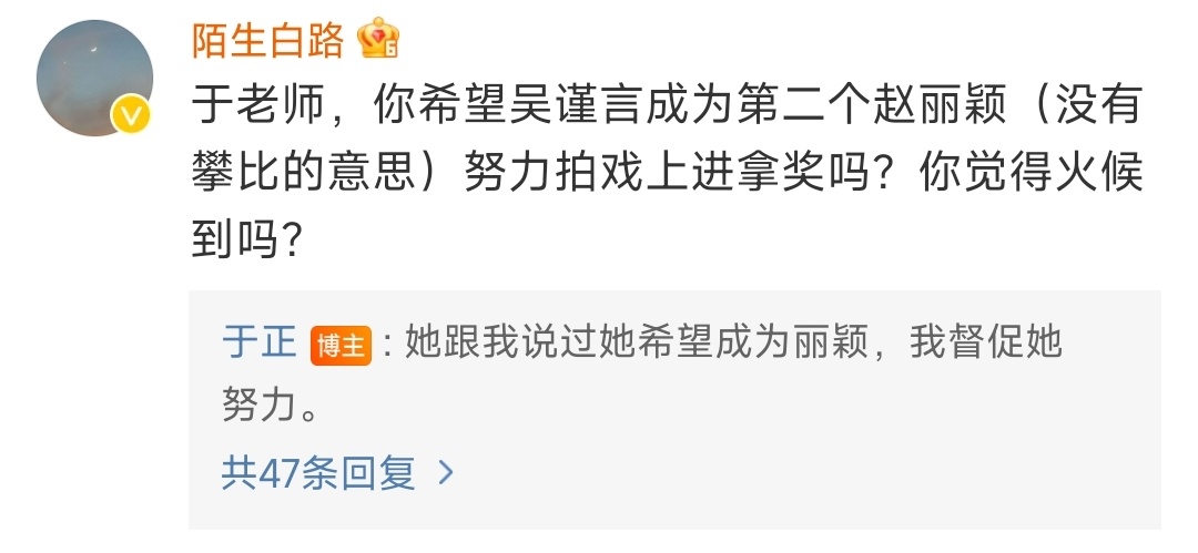 #吴谨言希望成为赵丽颖# 吴谨言跟于正说过希望成为赵丽颖，当然是在努力拍戏上进拿