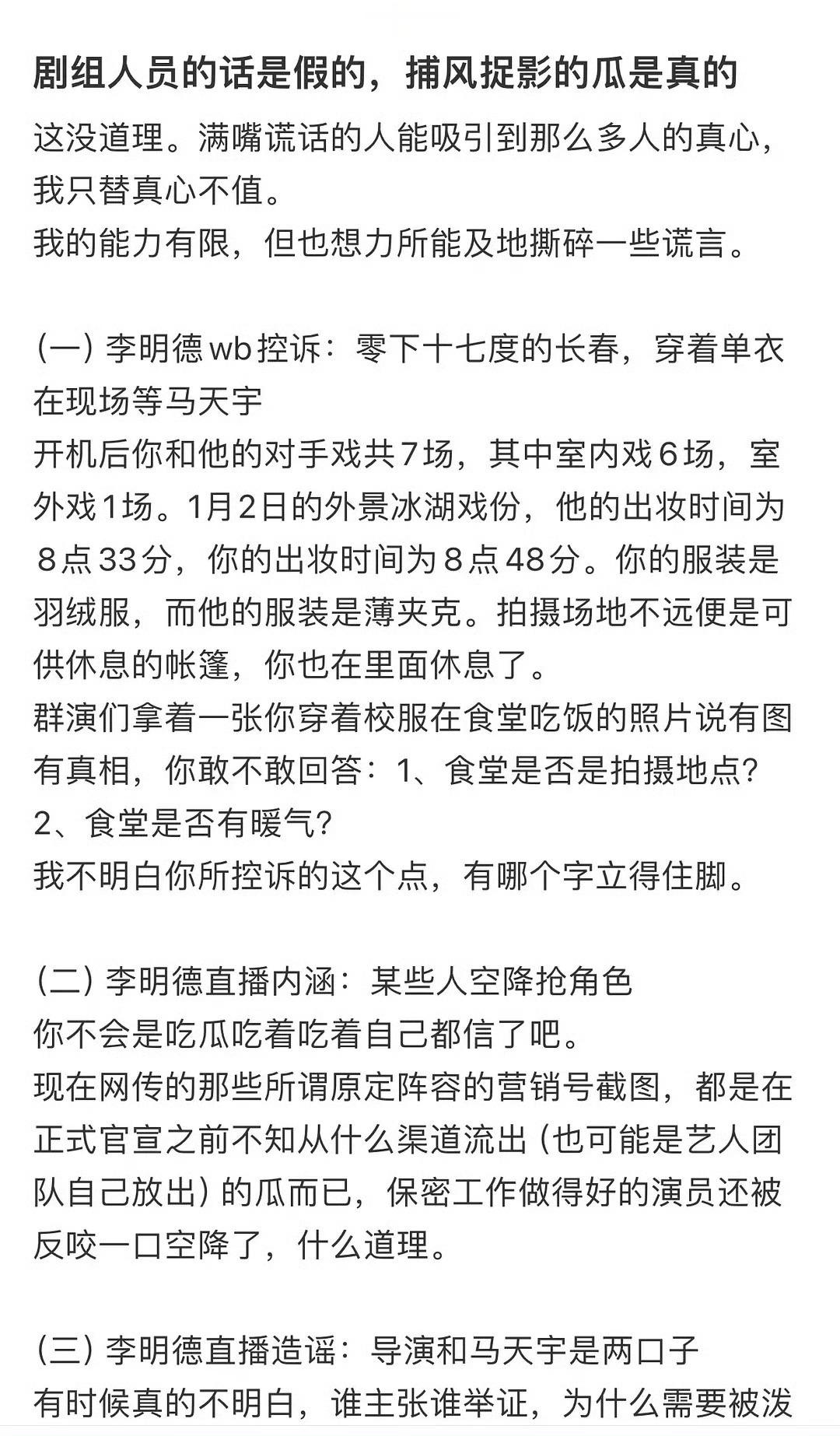 工作人员逐条反驳李明德  剧组打工人逐条反驳李明德  有剧组打工人在社交平台发帖