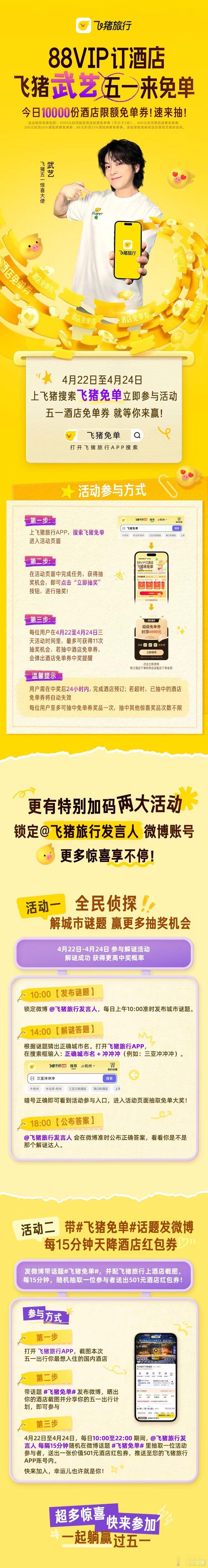 和闺蜜计划五一出行的，都给我看过来啦飞猪发超级多多多多多多多免单券 飞猪这次直接