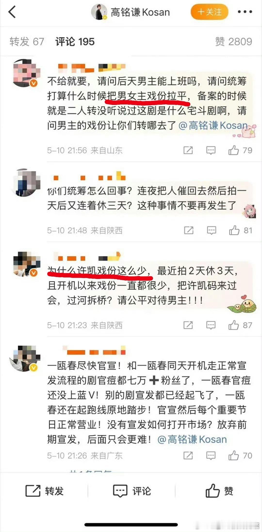 so粉破防有啥用啊，看一瓯春那个简介男女主戏份就不可能拉平啊[doge]女主要被